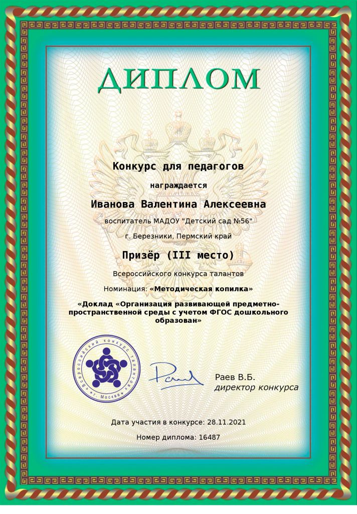 Академия конкурс для учителей Академия конкурс для учителей
